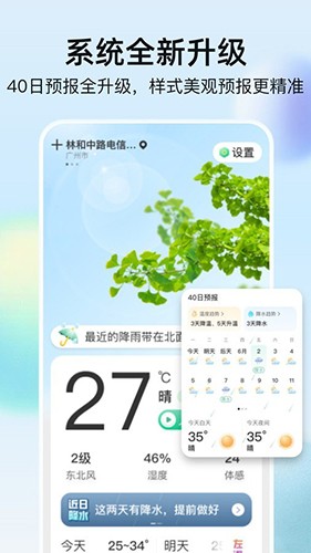 竹露天气 安卓版 界面截图