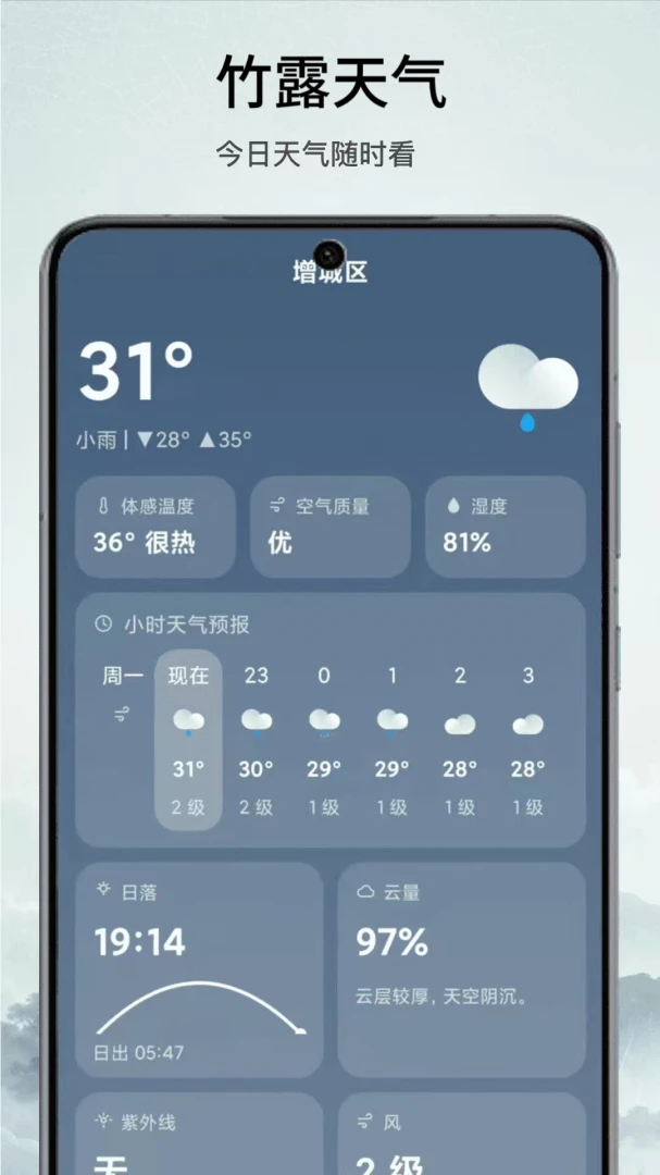 竹露天气1.6.0 精准本地天气预报 竹露天气1.6.0 精准本地天气预报