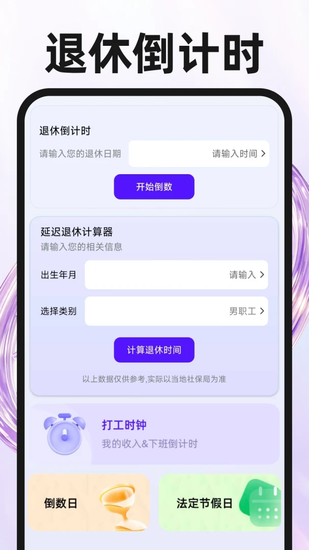 起床定时闹钟1.0.4 智能闹铃提醒 起床定时闹钟1.0.4 智能闹铃提醒