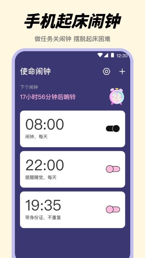 起床定时闹钟 安卓版 使用界面