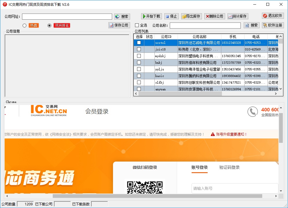 IC�������ֻ���������뱨�۶Ա�����ҳ