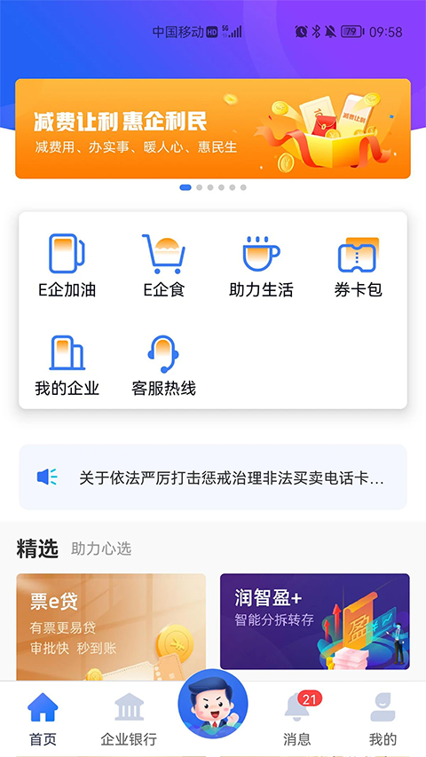 ��E��2.4.0 ��ҵ�ƶ��칫