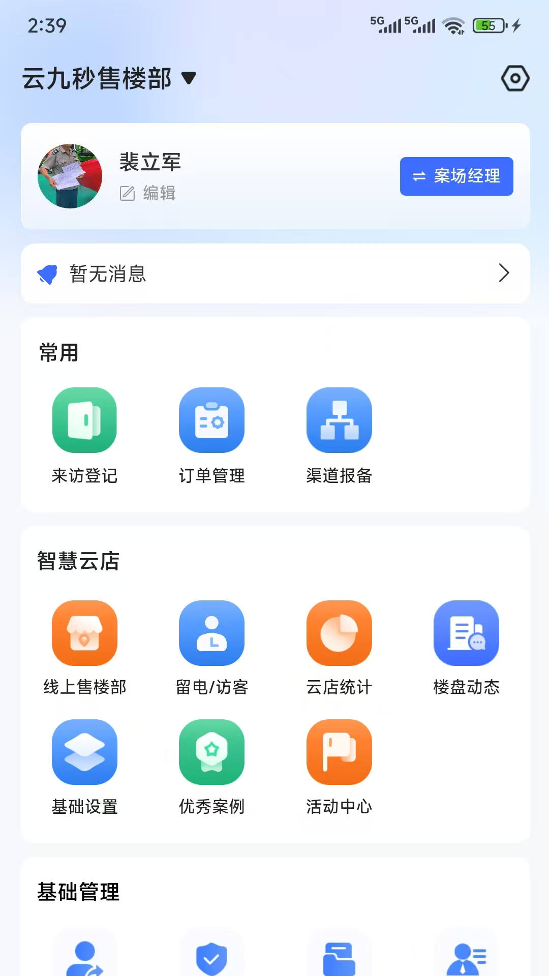 �ǻ�Ӫ��2.2.1 �ƶ�Ӫ������