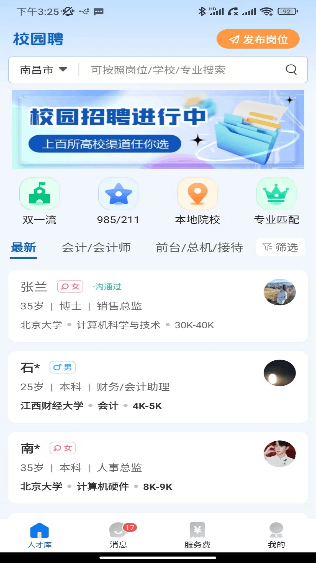 У԰Ƹ1.8.2 ��ְ��Ƹ����
