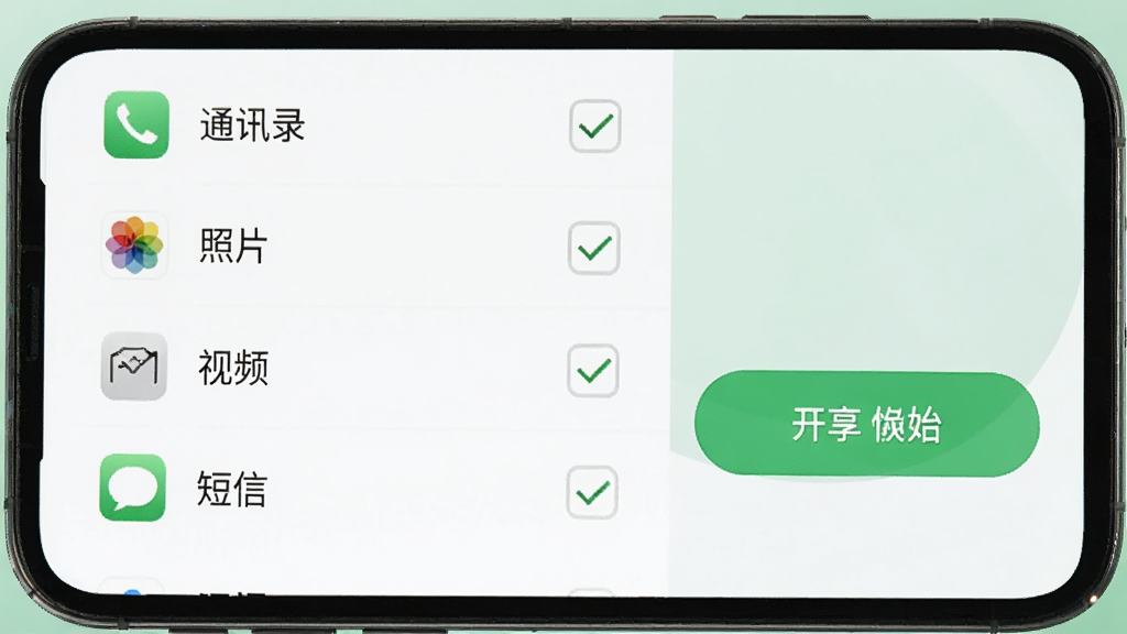 һ���ֻ���Ļ��ʾ���������ݹ�ѡ���棬�б�����ͨѶ¼����Ƭ����Ƶ�����ŵ�ѡ�ÿ��ѡ��ǰ�й�ѡ�򣬽����Ҳ���һ����Ŀ�Ŀ�ʼ���䰴ť����������͵İ�ɫ��ǳ��ɫ���䣬�����ʵ�ã�ϸ����ͼ�����������ʸɾ����޶���Ԫ��