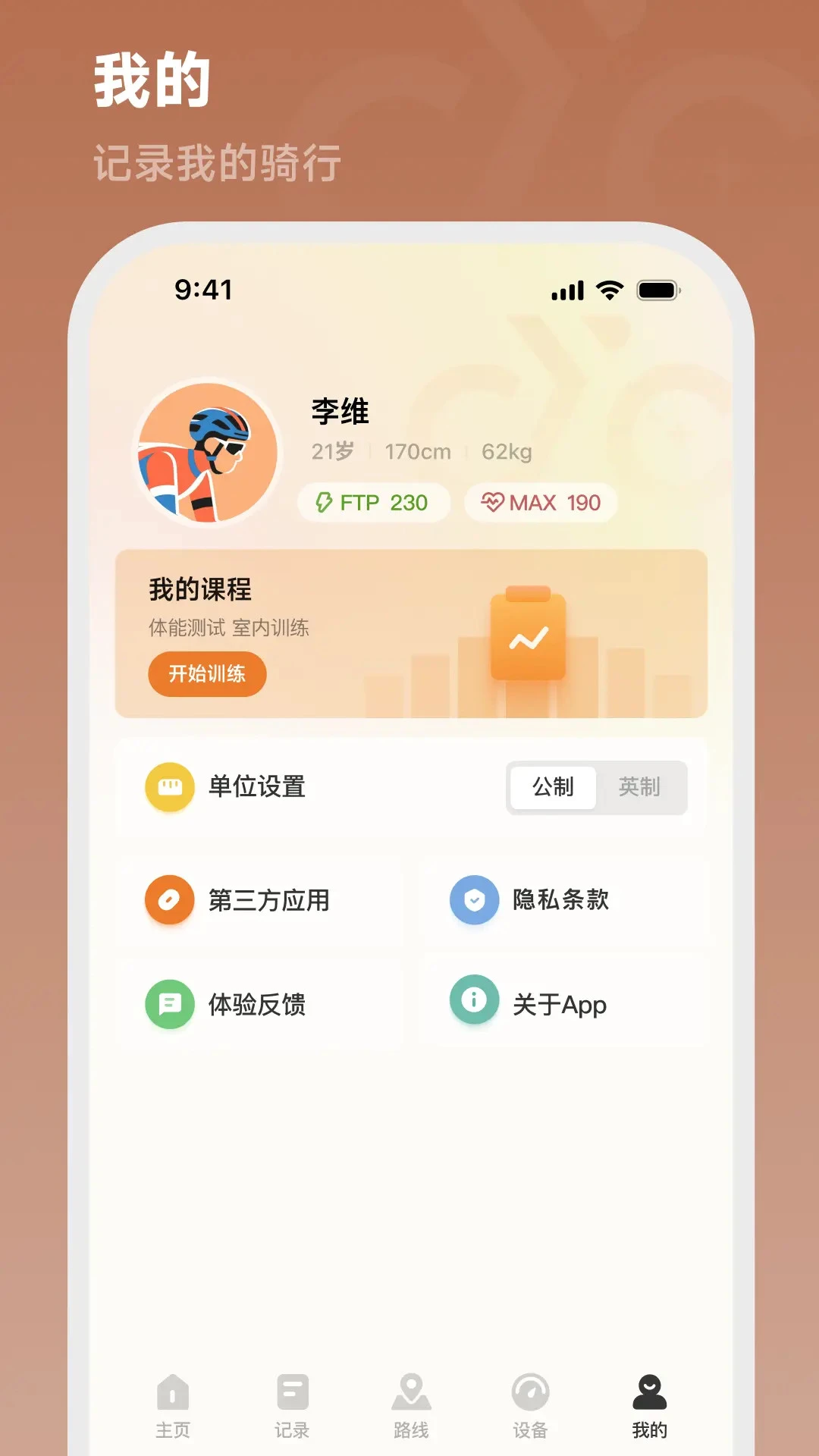 CYCPLUS Ride2.0.0 �����������