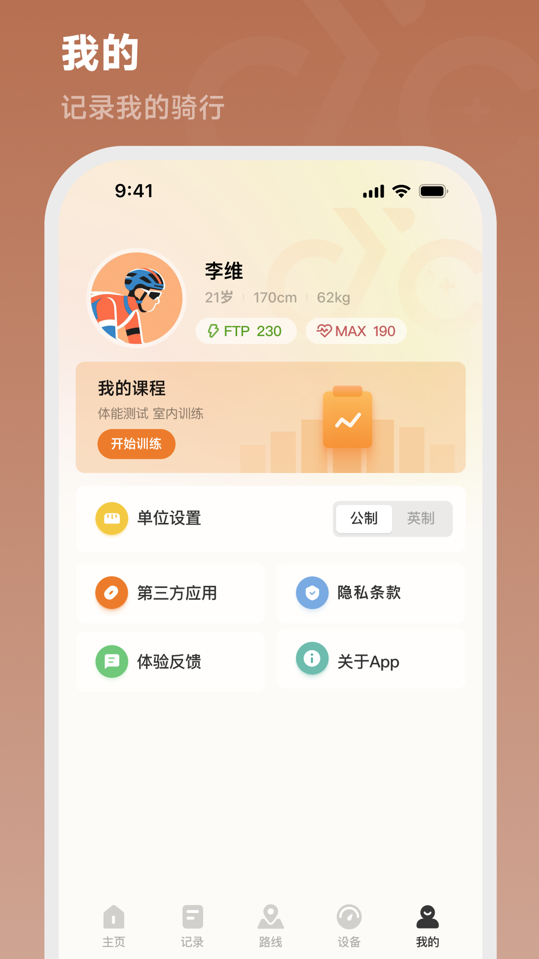 CYCPLUS Ride2.0.0 �����������