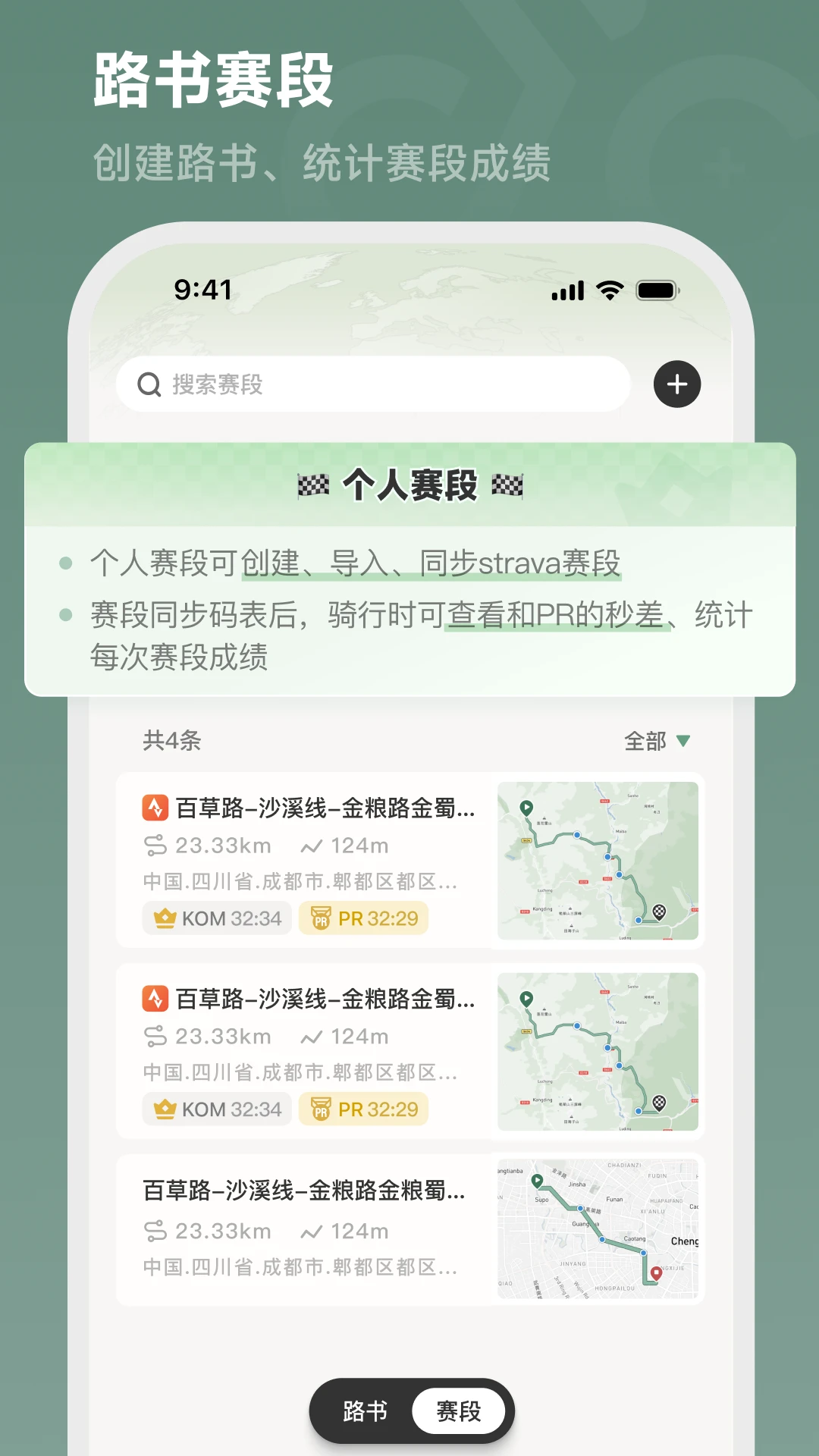 CYCPLUS Ride2.0.0 �����������