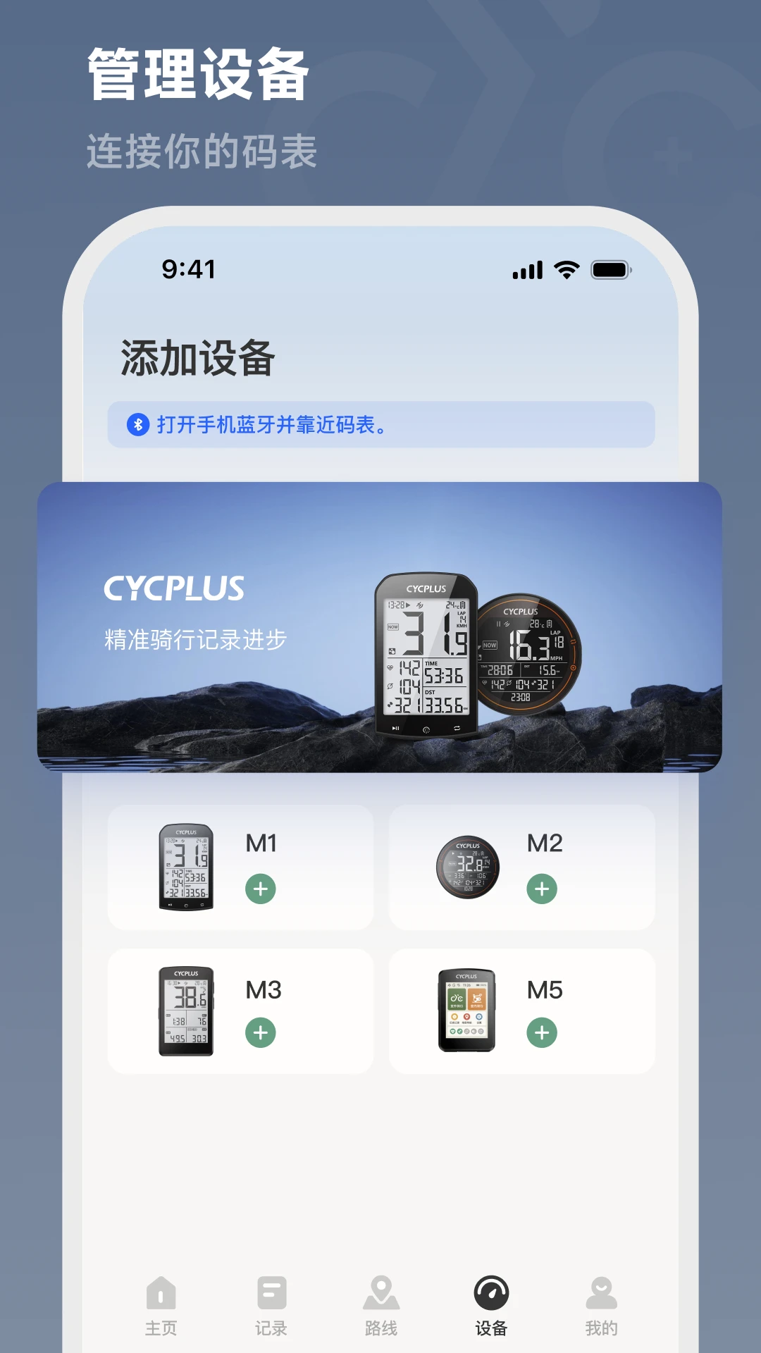 CYCPLUS Ride2.0.0 �����������