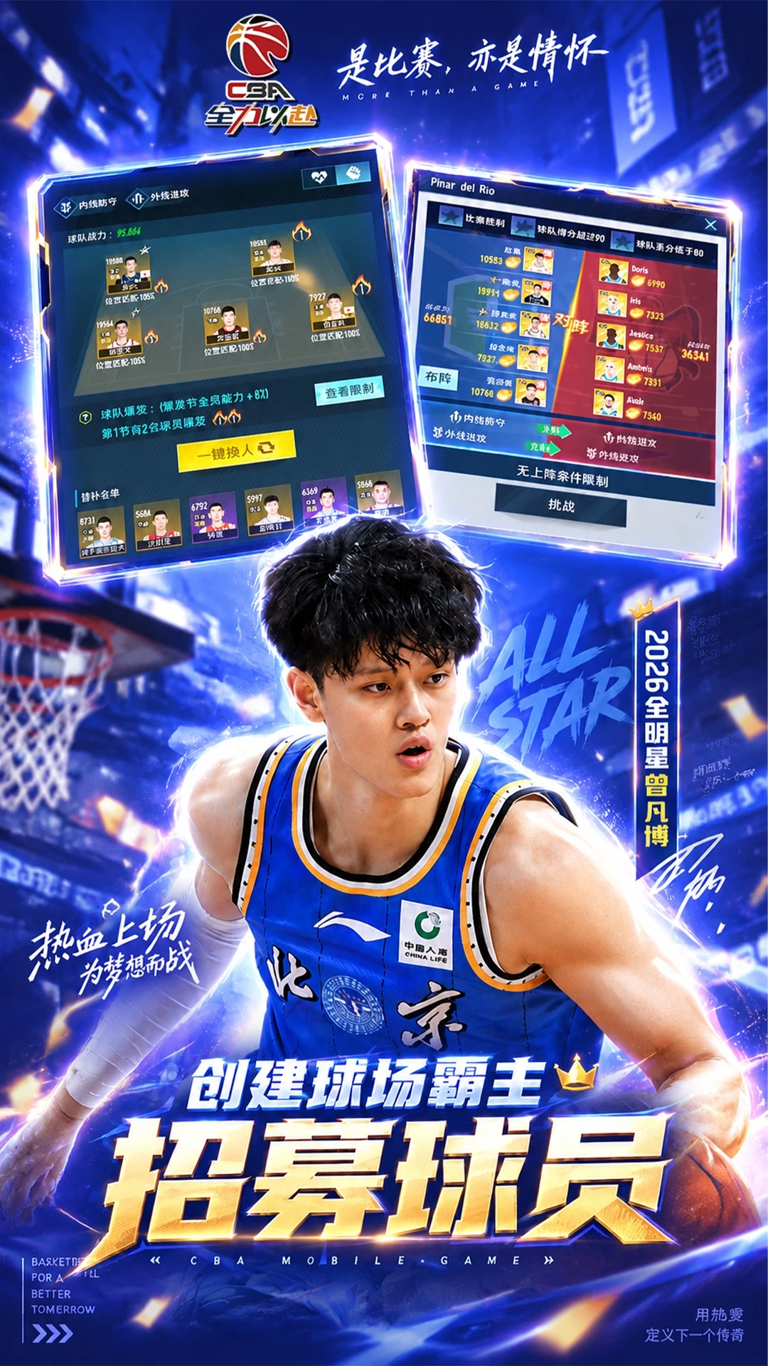 中职篮:全力以赴2.32.07 篮球竞技手游 中职篮:全力以赴2.32.07 篮球竞技手游