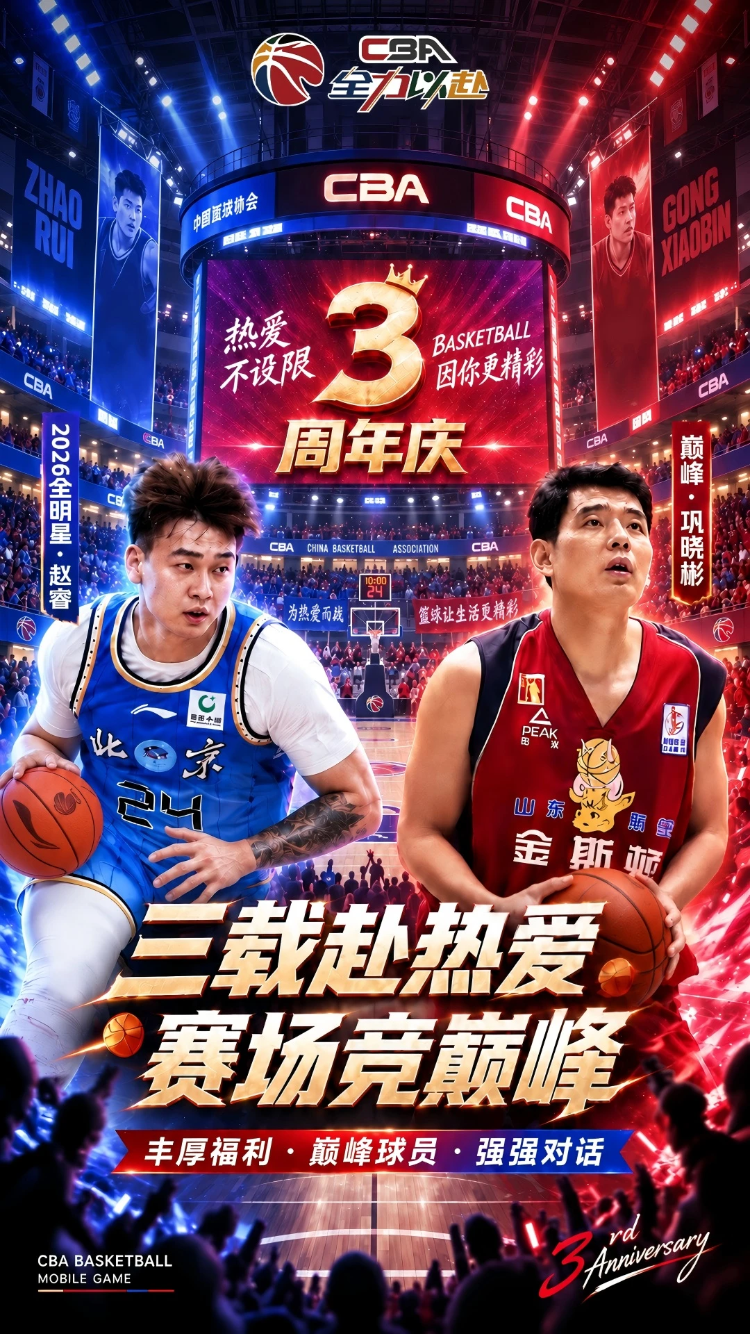 中职篮:全力以赴2.32.07 篮球竞技手游 中职篮:全力以赴2.32.07 篮球竞技手游