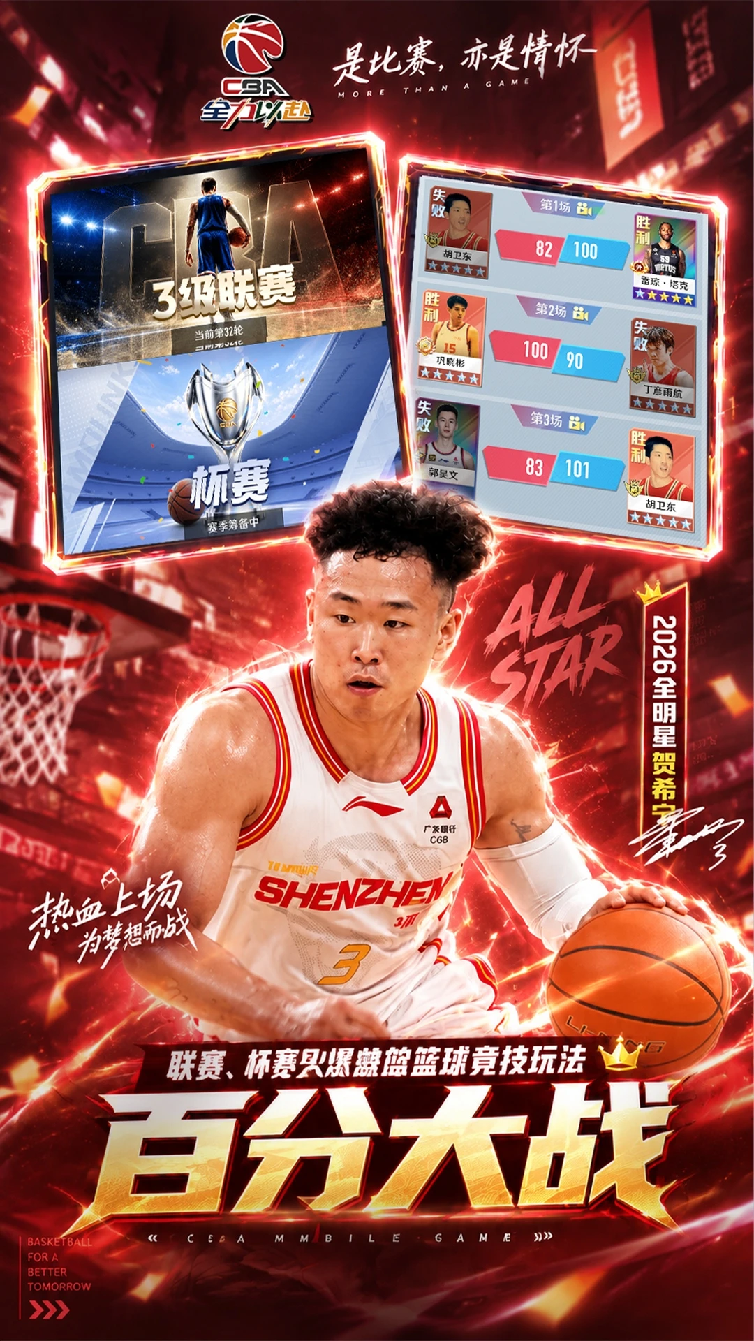 中职篮:全力以赴2.32.07 篮球竞技手游 中职篮:全力以赴2.32.07 篮球竞技手游