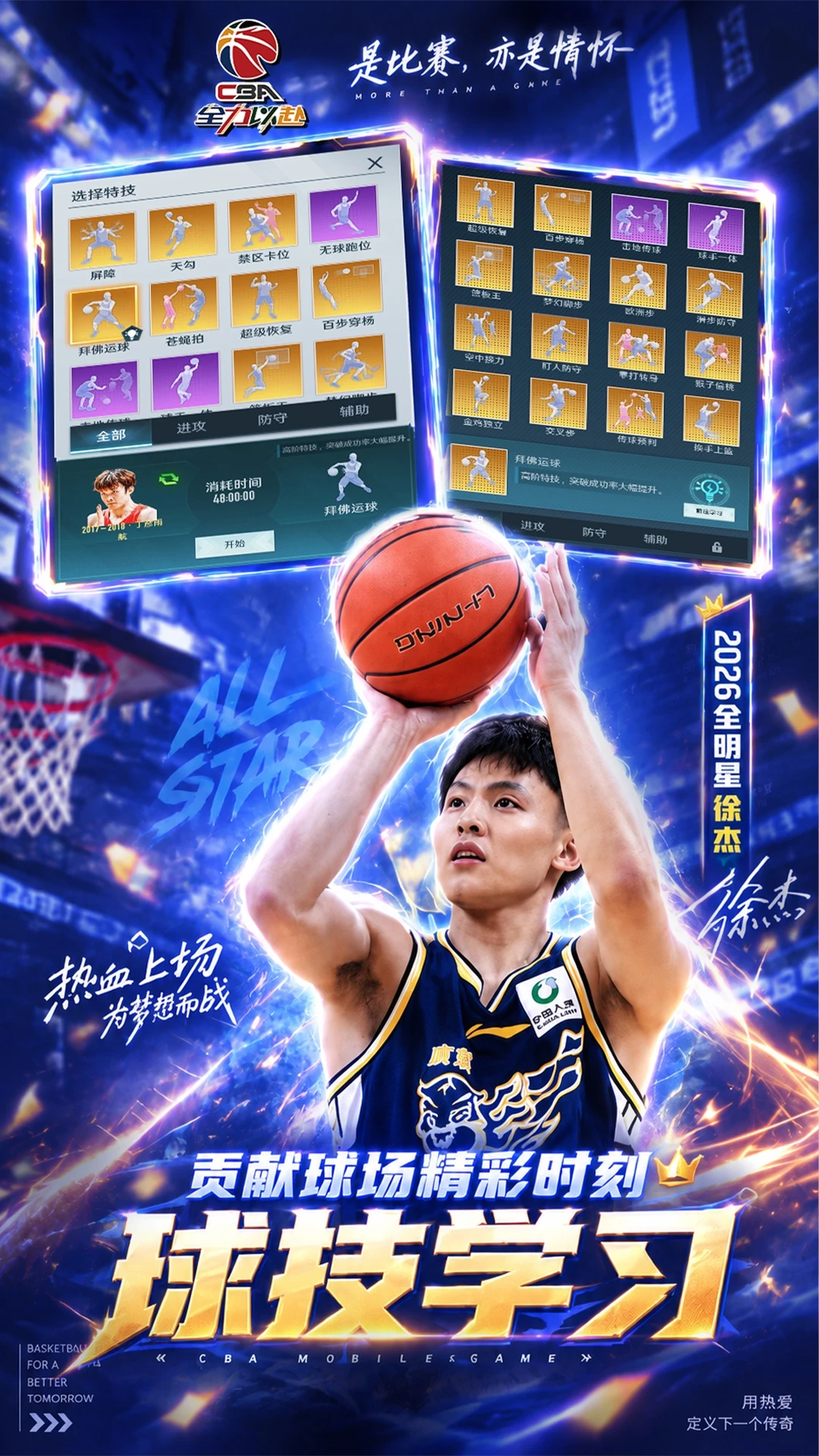 中职篮:全力以赴2.32.07 篮球竞技手游 中职篮:全力以赴2.32.07 篮球竞技手游