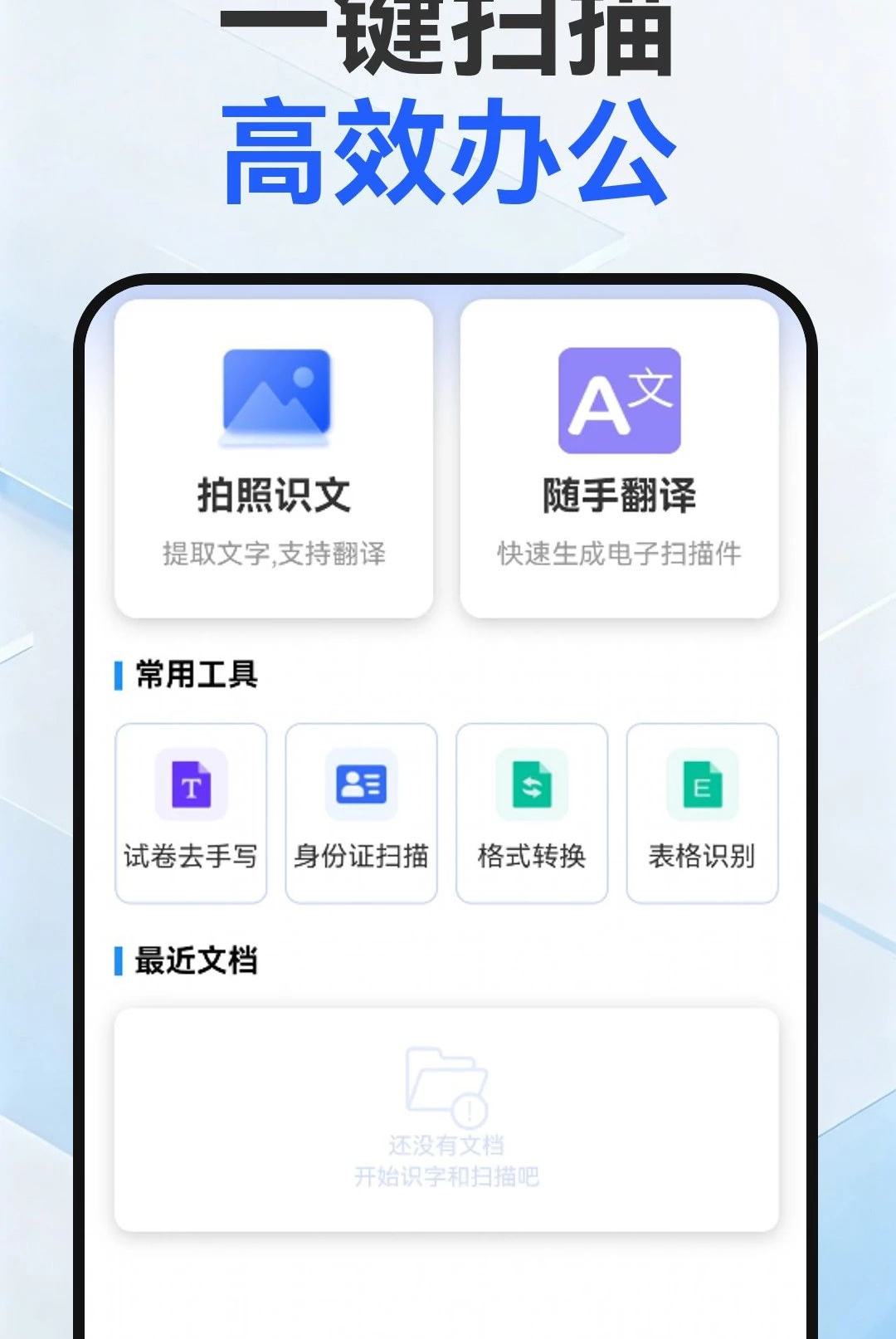 ����ɨ��1.0.2 ����ɨ��ʶ��