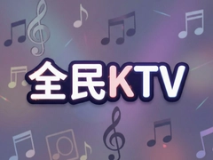 ȫ��KTV�������Ÿ������а�