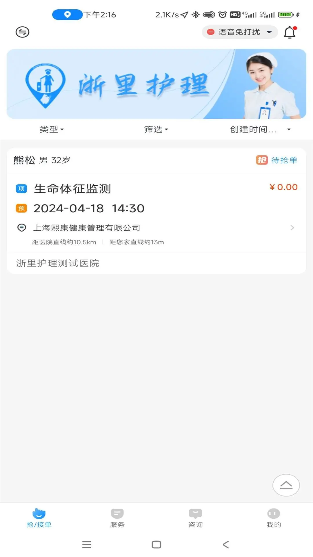 ���ﻤ��4.8.8 ҽ�����ŷ���ƽ̨