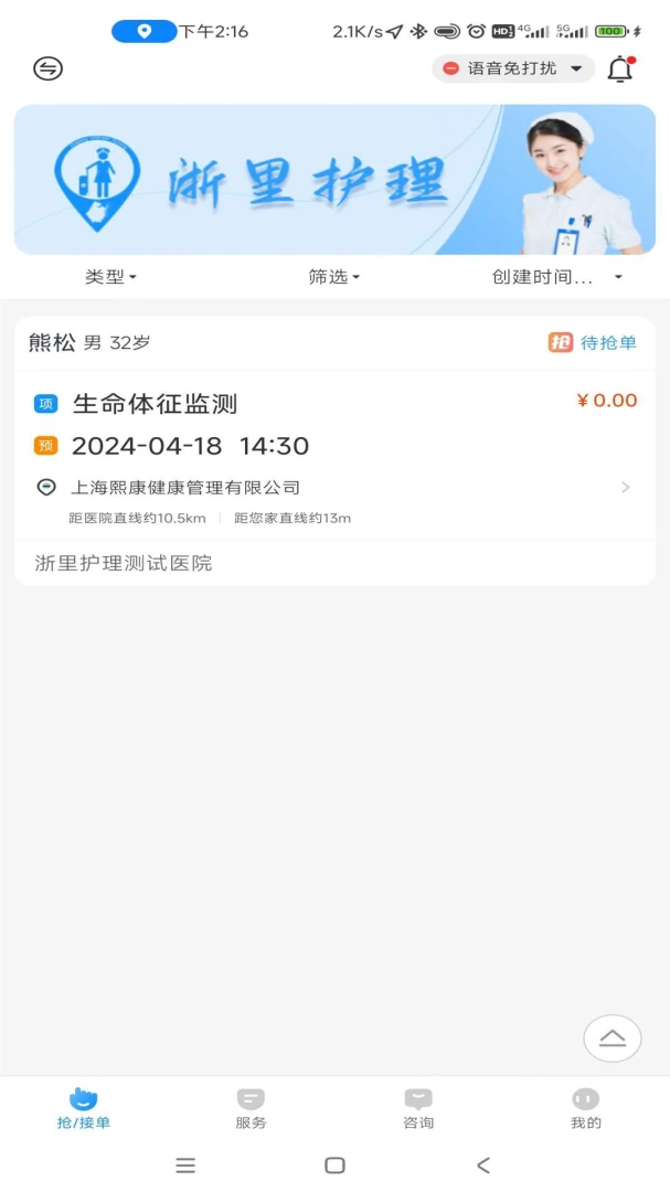 ���ﻤ��4.8.8 ҽ�����ŷ���ƽ̨