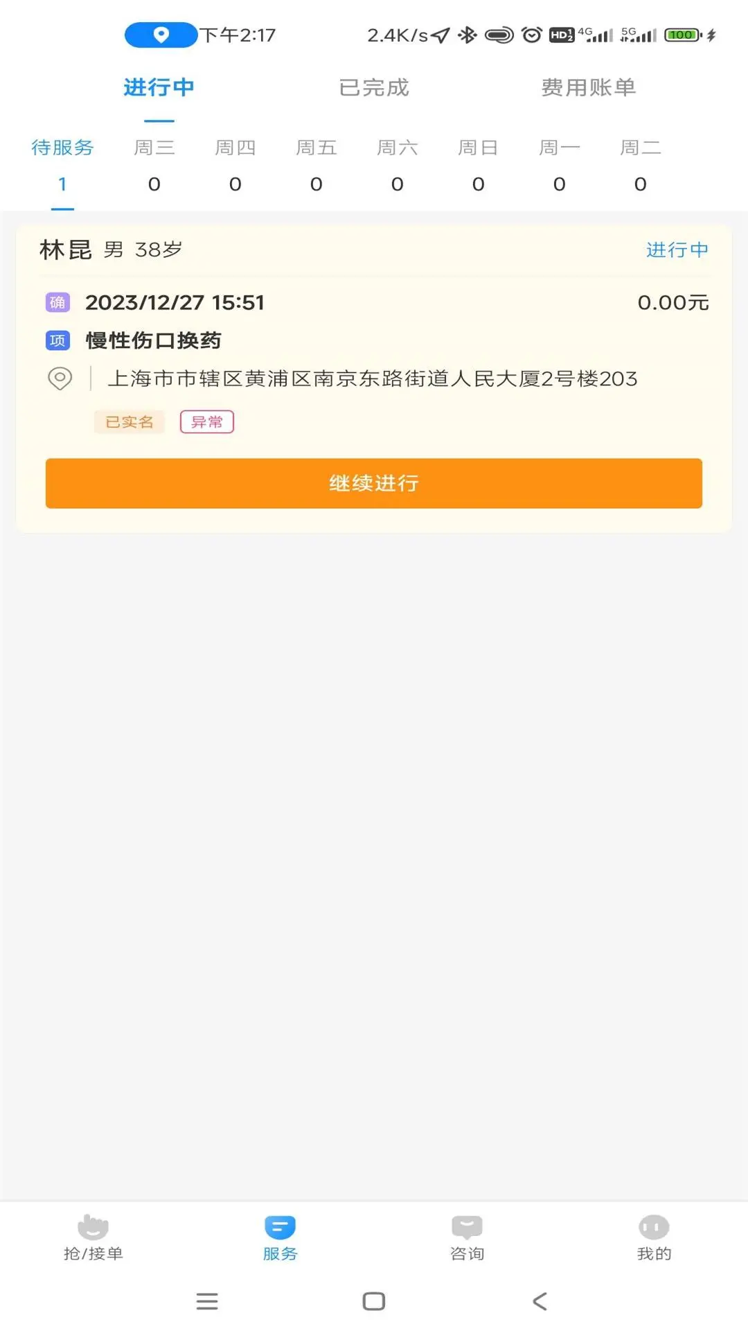 ���ﻤ��4.8.8 ҽ�����ŷ���ƽ̨