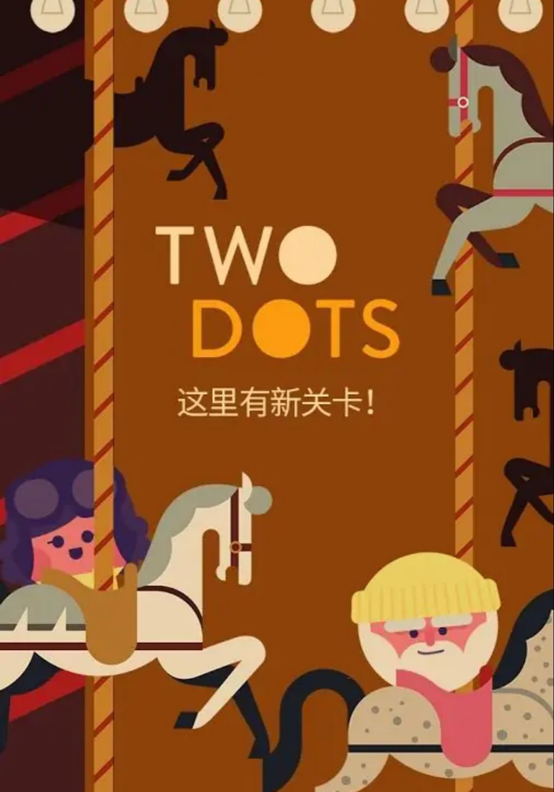 ����֮��(TwoDots)26.39.00 ������������