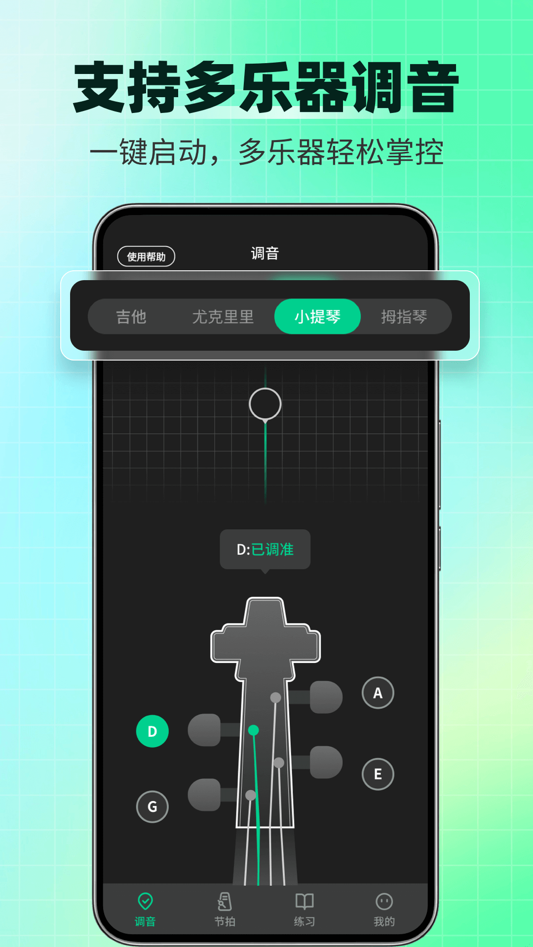 NewTuner智能调音器新手入门使用教程全流程操作界面截图