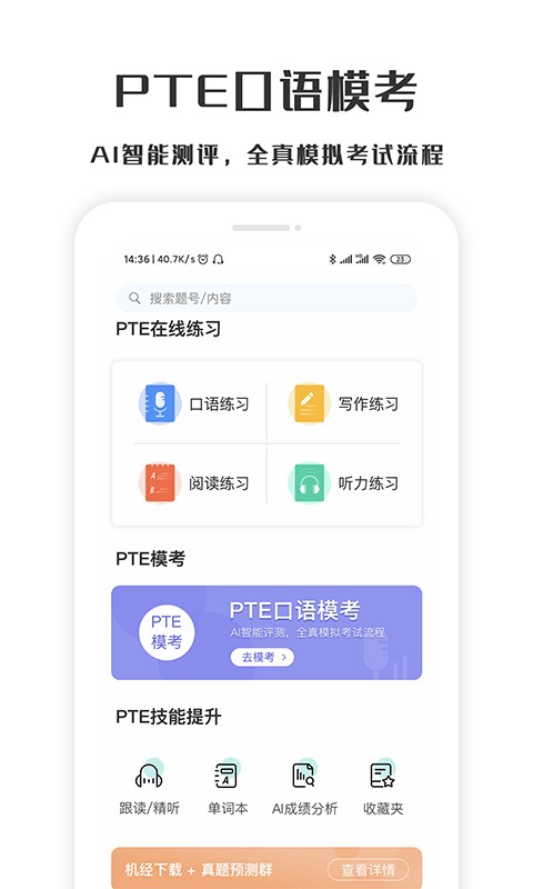 ө���PTE��׿�������ϰ�����ͼ