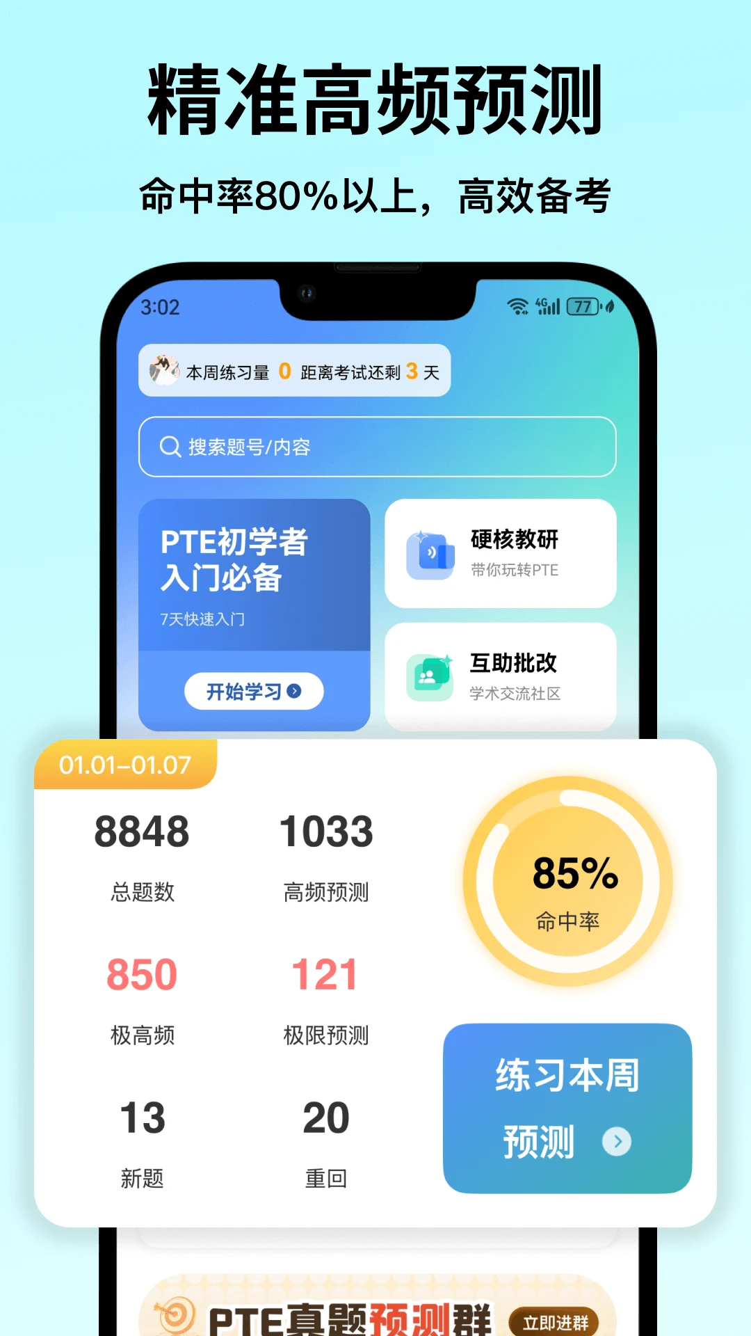 ө���PTE1.6.7 Ӣ�ﱸ����ϰ