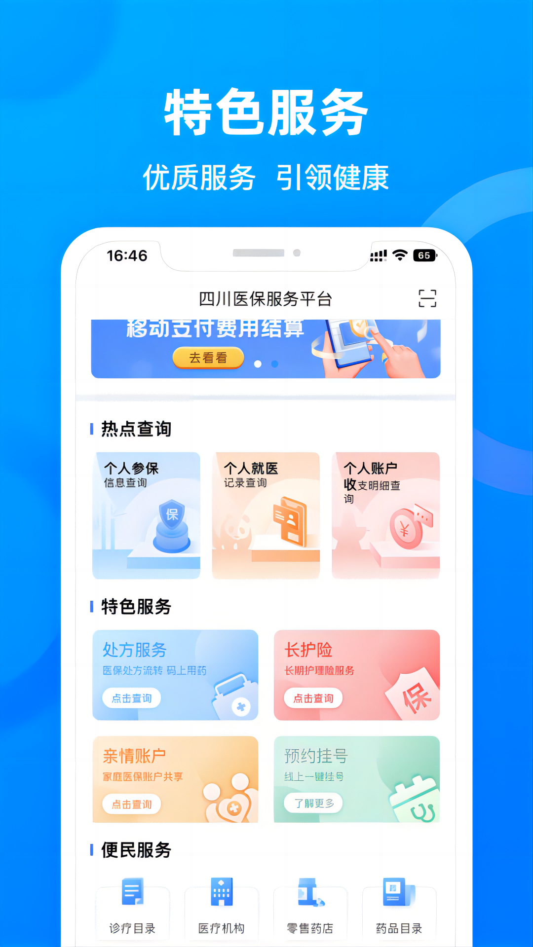 �Ĵ�ҽ������ƽ̨�ֻ���v1.7.18 ��׿��