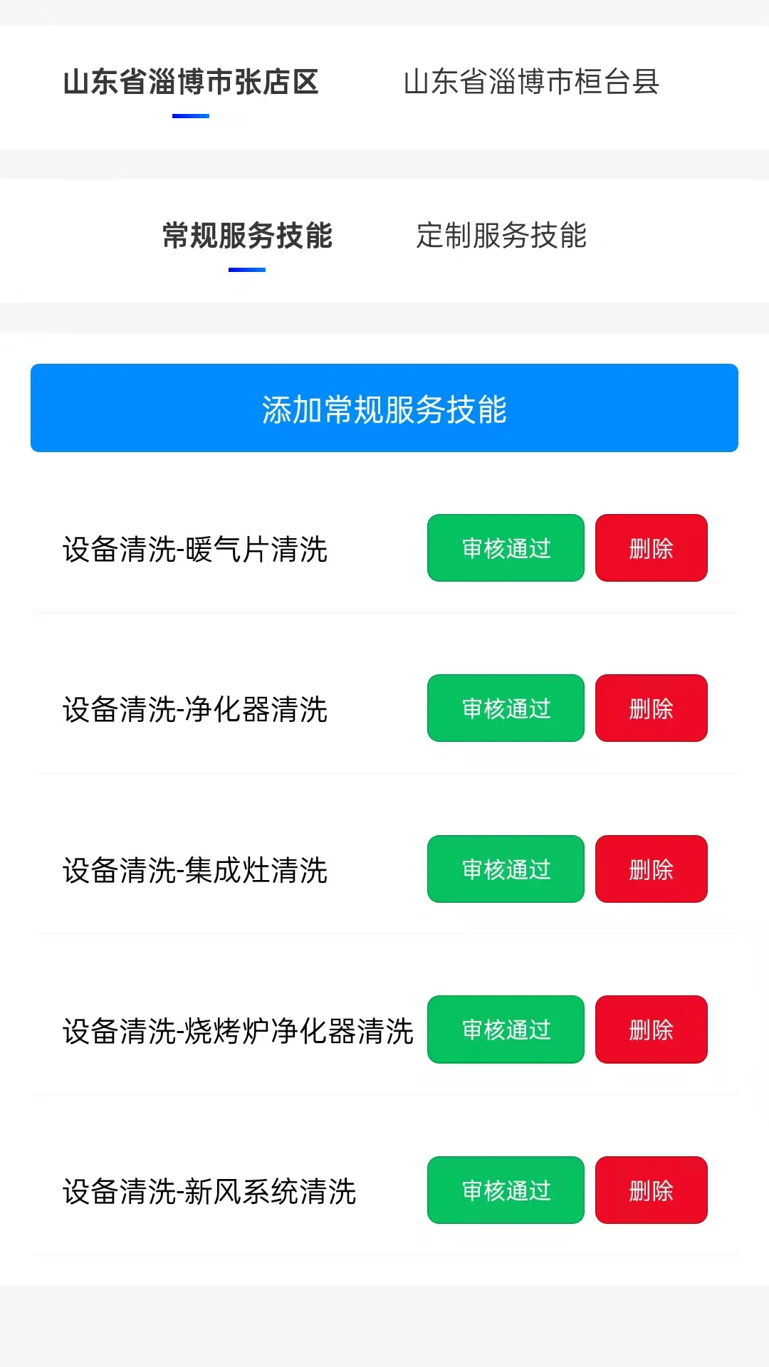 ��ͥά�޷���ƽ̨(�̼Ҷ�)1.0.3 �ӵ�����