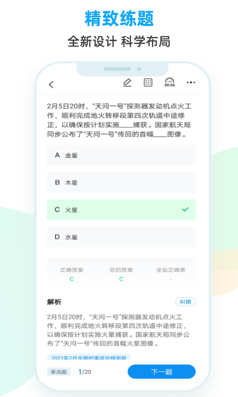 时政题库 安卓版 模拟考试界面截图