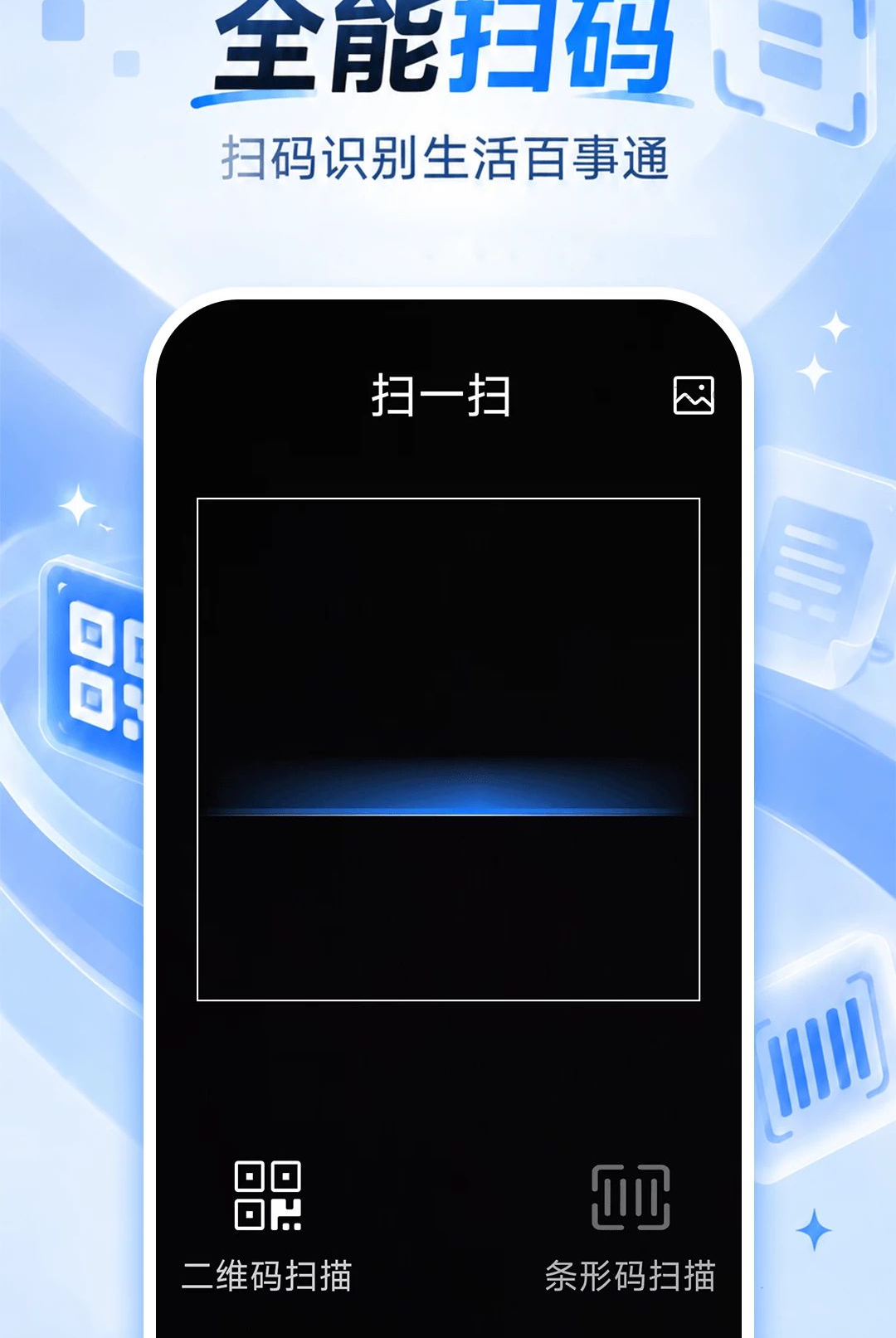 ΢ɨһɨʶ������1.0.0 ɨ��ʶ�𹤾�