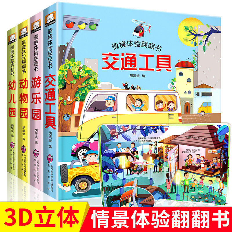 宝宝交通工具书 0到3岁启蒙早教绘本实拍展示