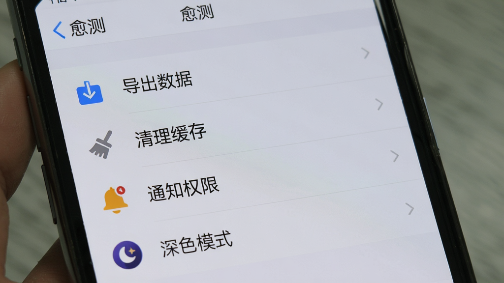 手机屏幕显示“愈测”设置页面,页面中包含“导出数据”“清理缓存”“通知权限”“深色模式”四个选项,每个选项左侧有对应图标,布局为纵向列表,背景为浅灰色,风格简洁实用,细节清晰,画质干净,无多余元素