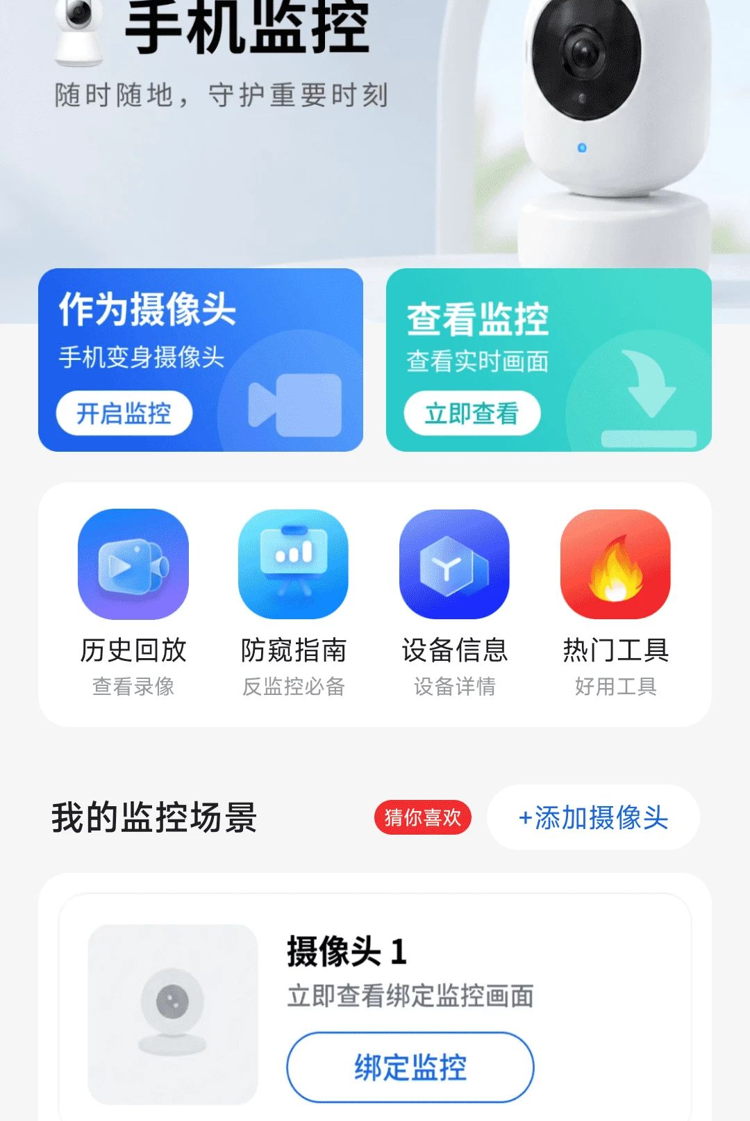 �ֻ����ʵʱ�ػ�1.0.01.00 Զ�̿���