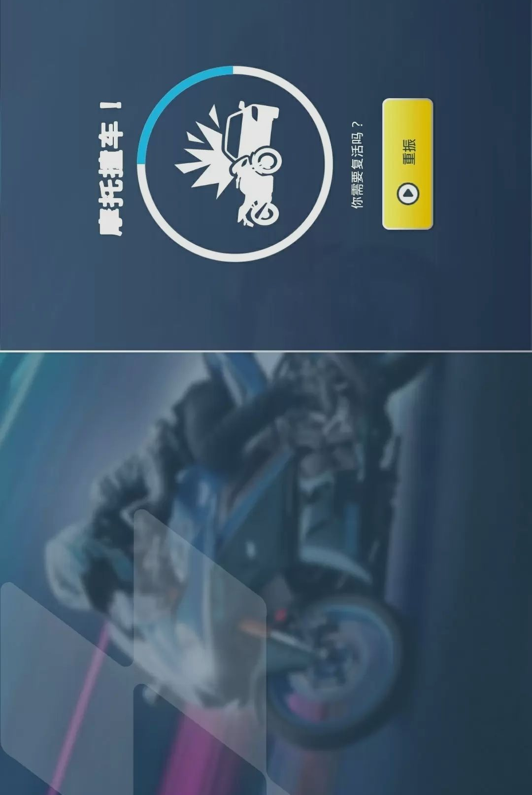 摩托车特技模拟器1 特技竞速模拟 摩托车特技模拟器1 特技竞速模拟
