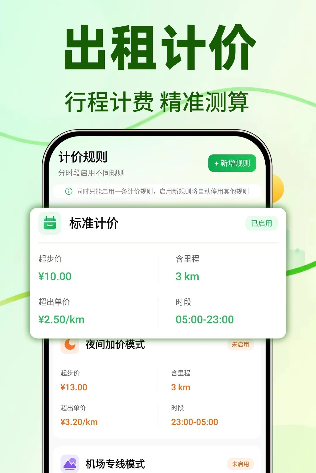 ��Լ��˳��Ƽ�1.0.1 ˳�糵�Ƽ�