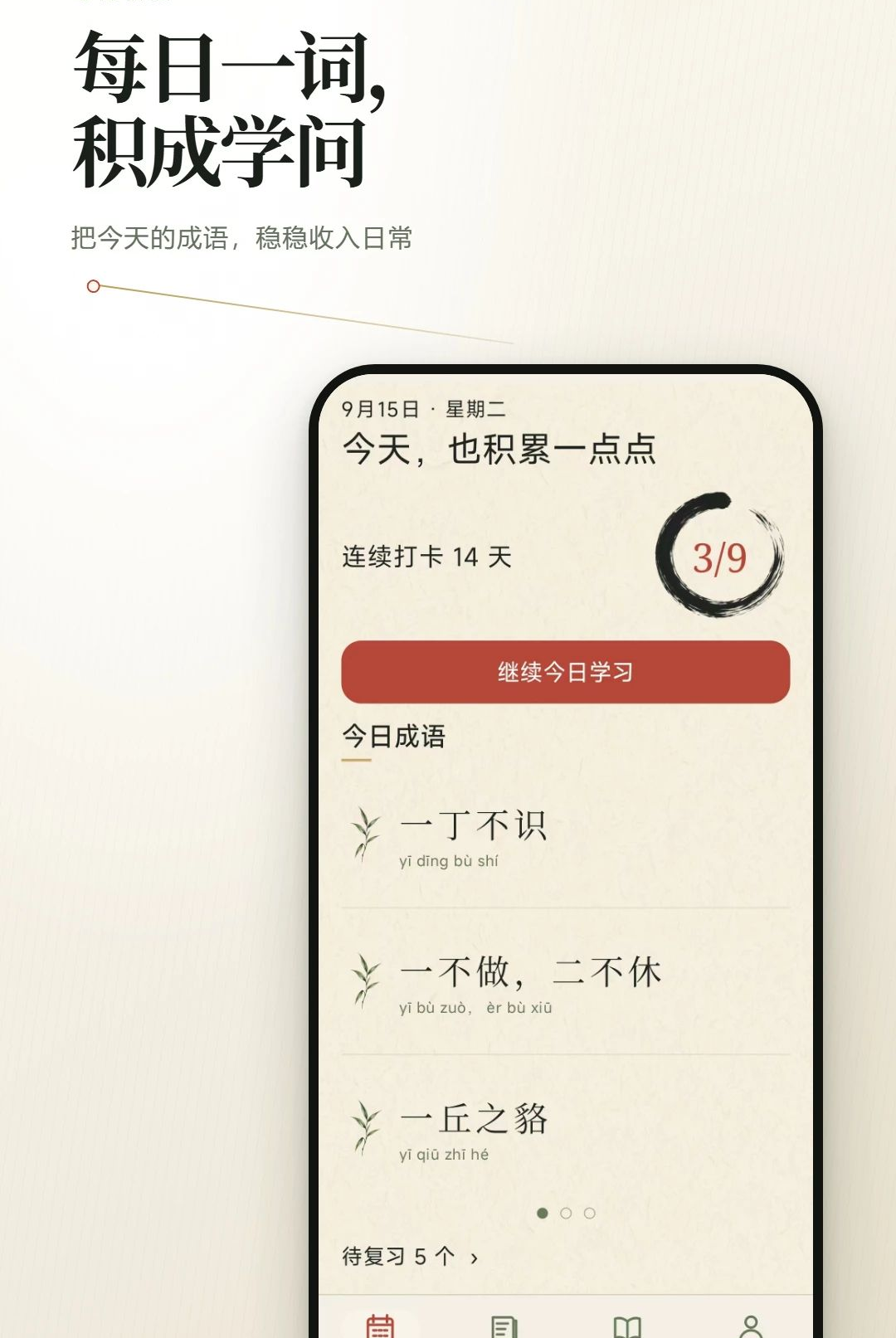 ����ÿ�մ�v2.6.266.1-pro ÿ�ճ���ѧϰ��