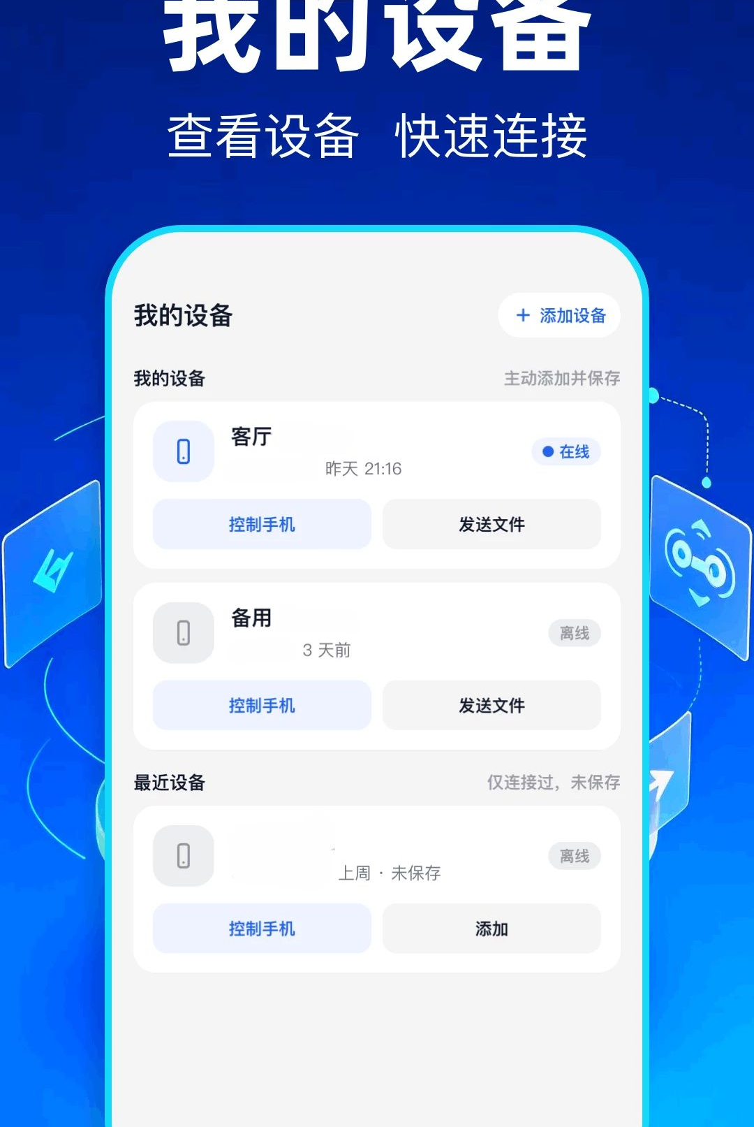 ө��Զ�̿���1.2 �ֻ�Զ�ع���
