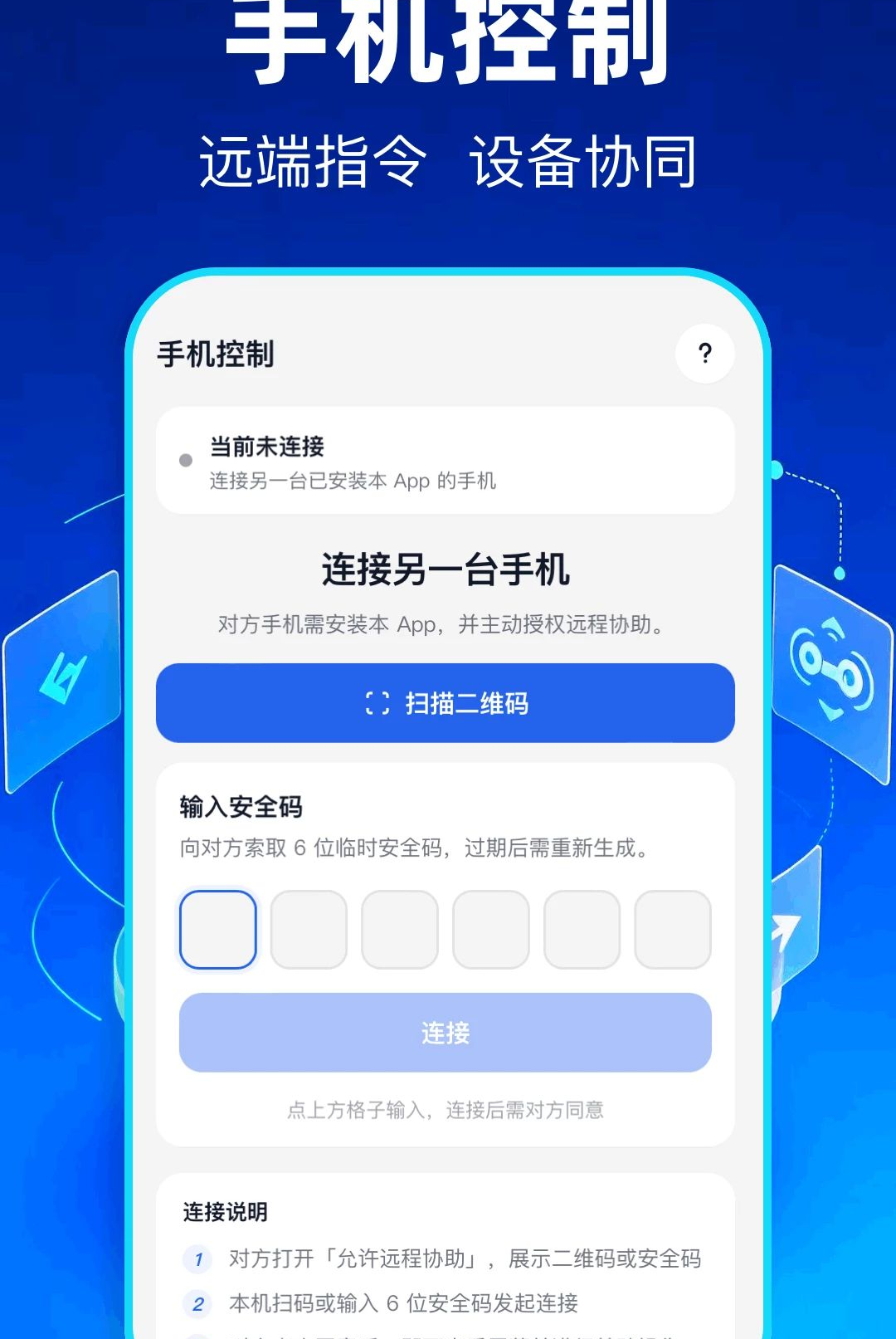ө��Զ�̿���1.2 �ֻ�Զ�ع���