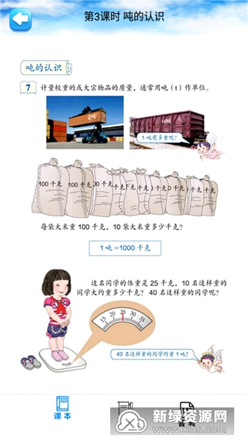 ���꼶��ѧ�ϲ�3.1050.39.2 ���ӿα����