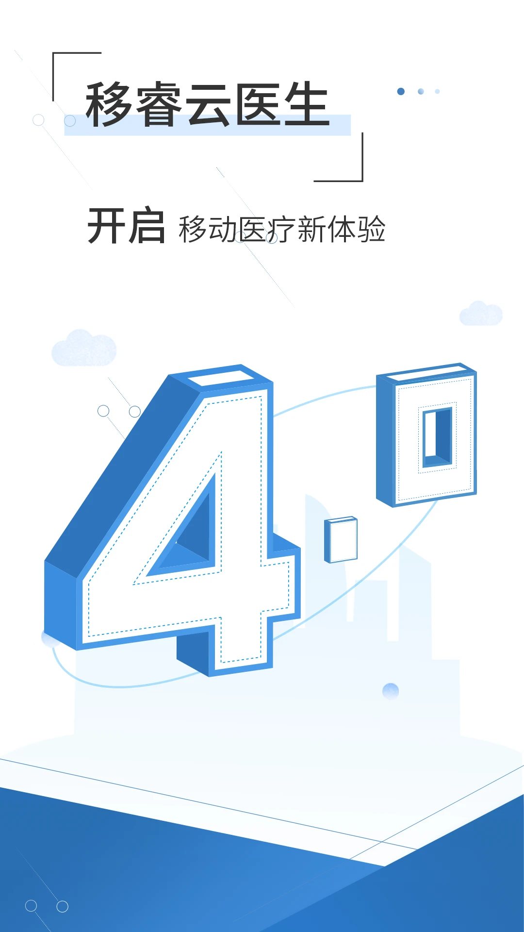 �����ҽ��4.11.12 �ƶ�ҽ������
