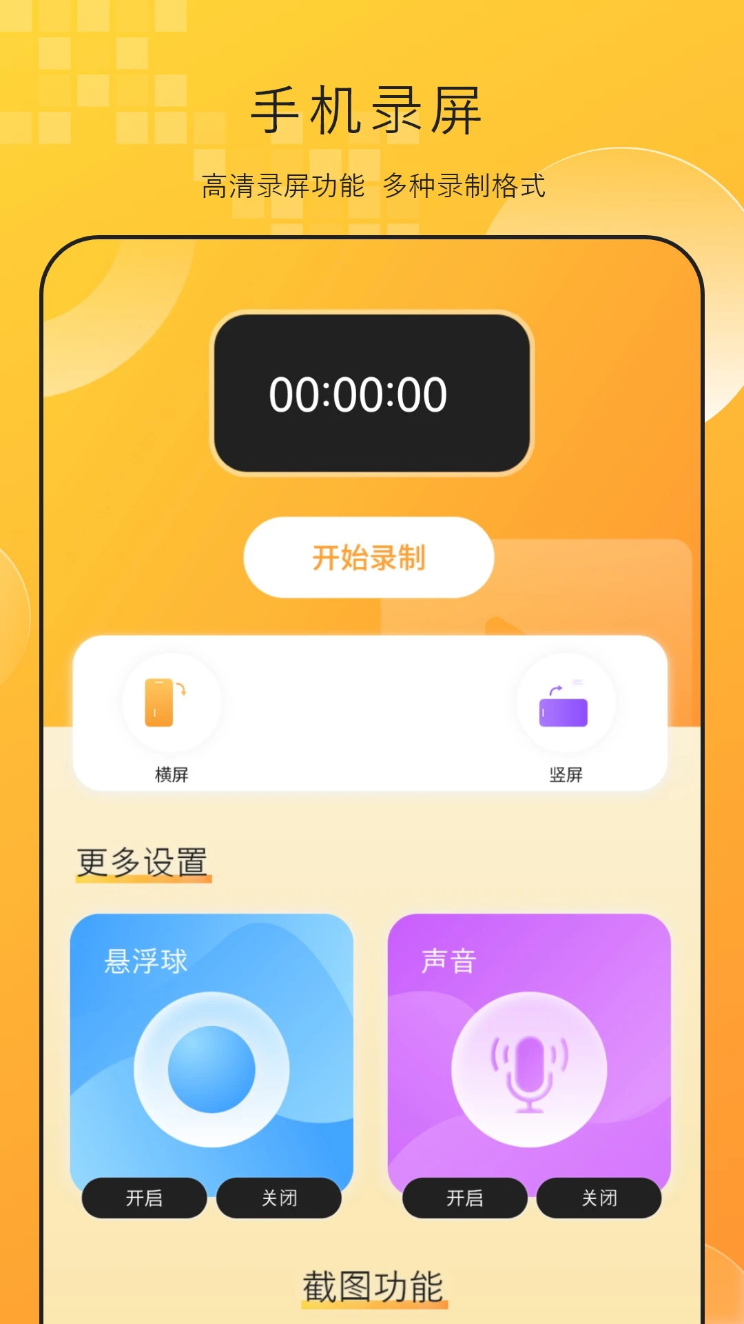 �ֻ�¼��2.4 ����¼������