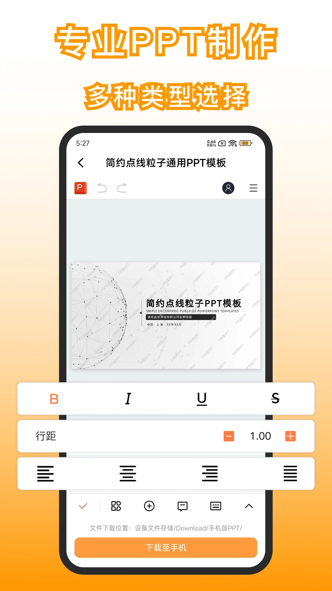 �ֻ���PPT(�ֻ���PowerPoint)3.5.4 �ƶ���ʾ�ĸ�����