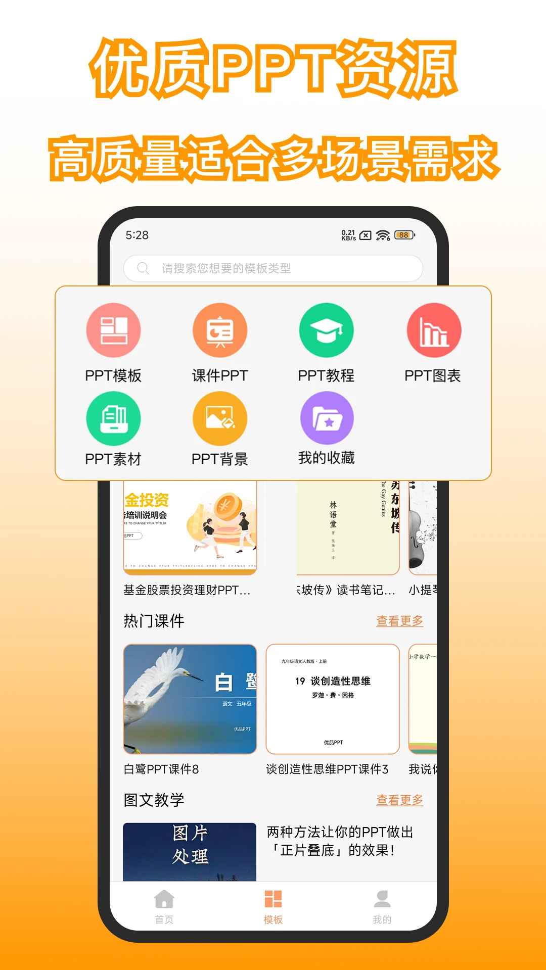 �ֻ���PPT(�ֻ���PowerPoint)3.5.4 �ƶ���ʾ�ĸ�����