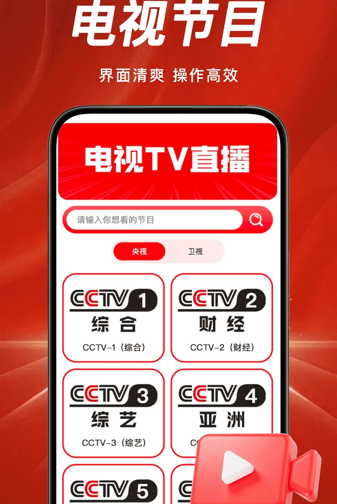 TV���Ӹ���ֱ��1.0.0 ����ֱ��