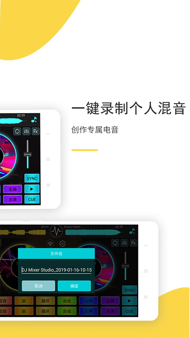 DJ���(DJMixerStudio)6.0.0 �ֻ��������