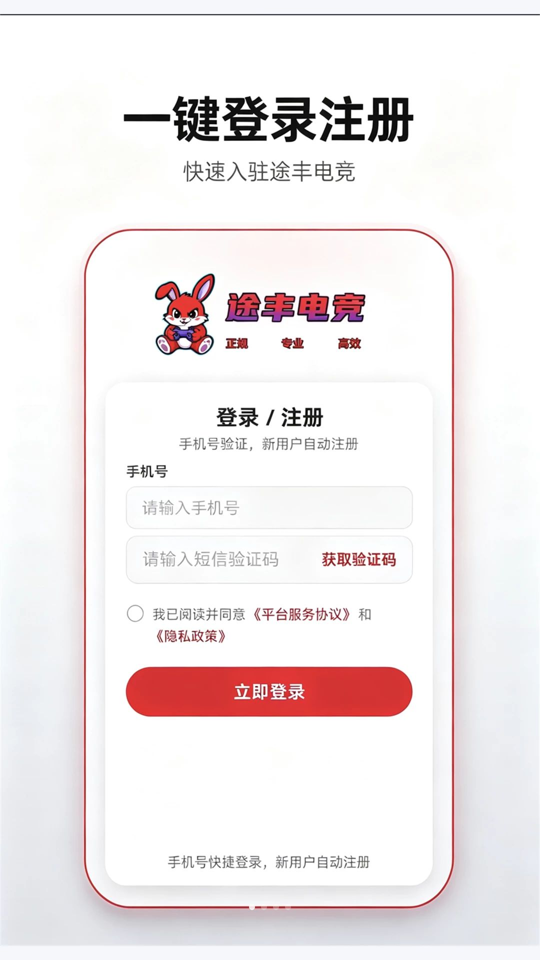 途丰电竞1.0.313 电竞租号 途丰电竞1.0.313 电竞租号