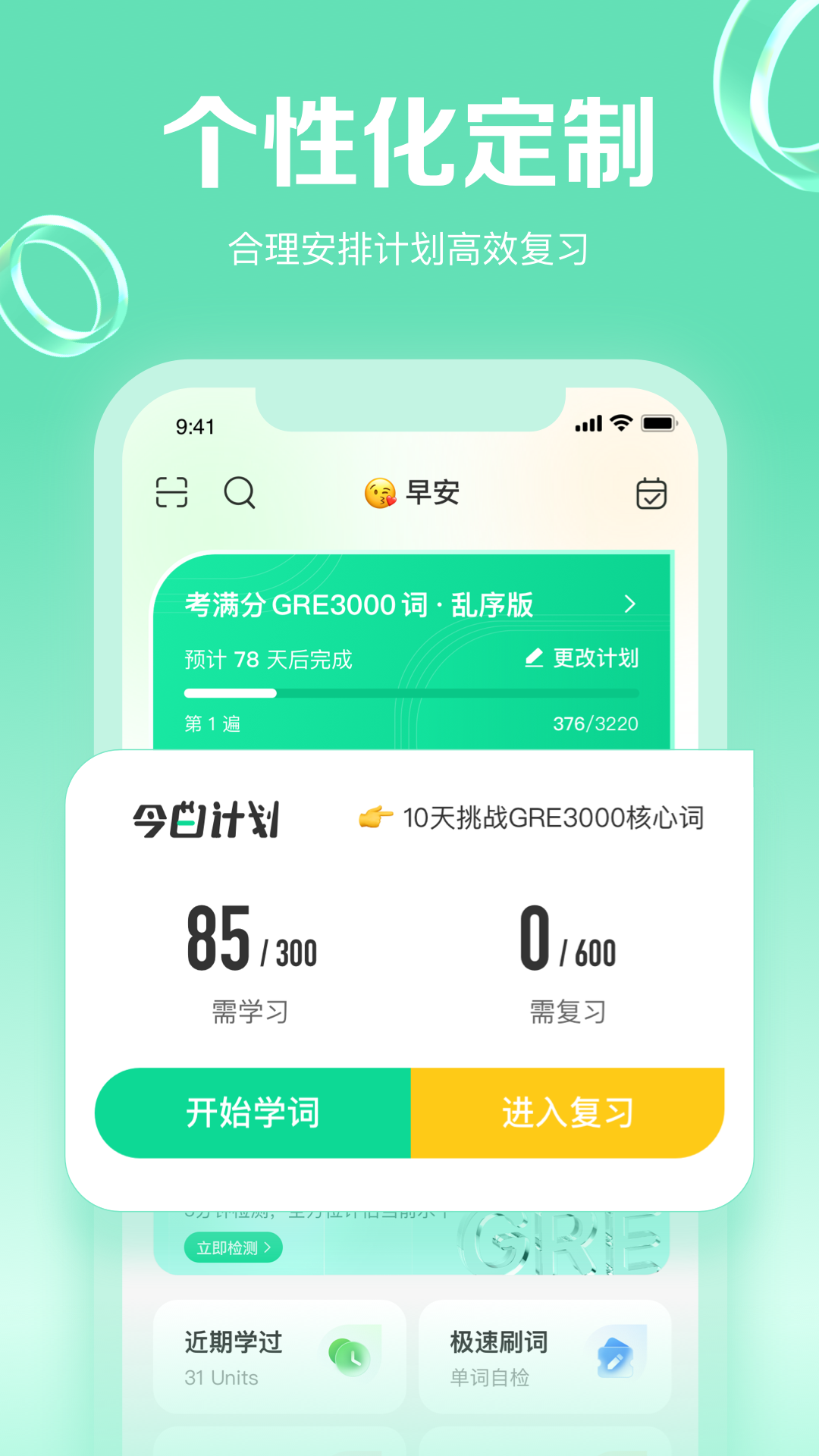 GRE3000�� ��׿�� ѧϰ�����ͼ