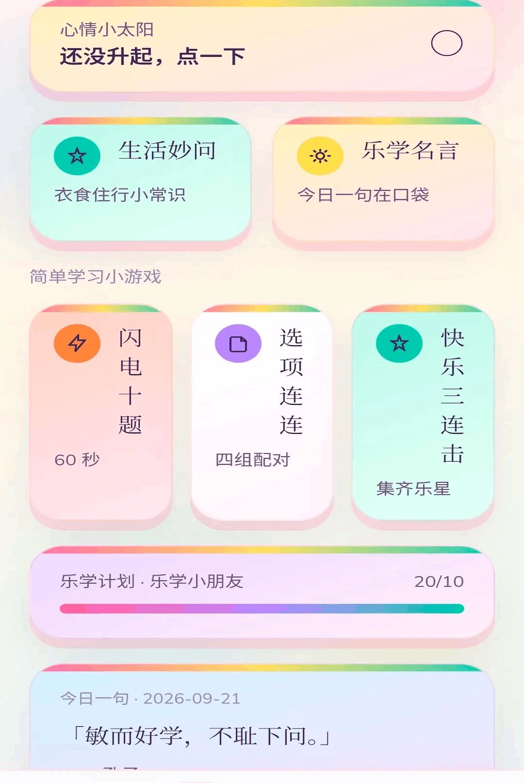 ��ѧ���0.1.0.6 ����ѧϰ���⸨��