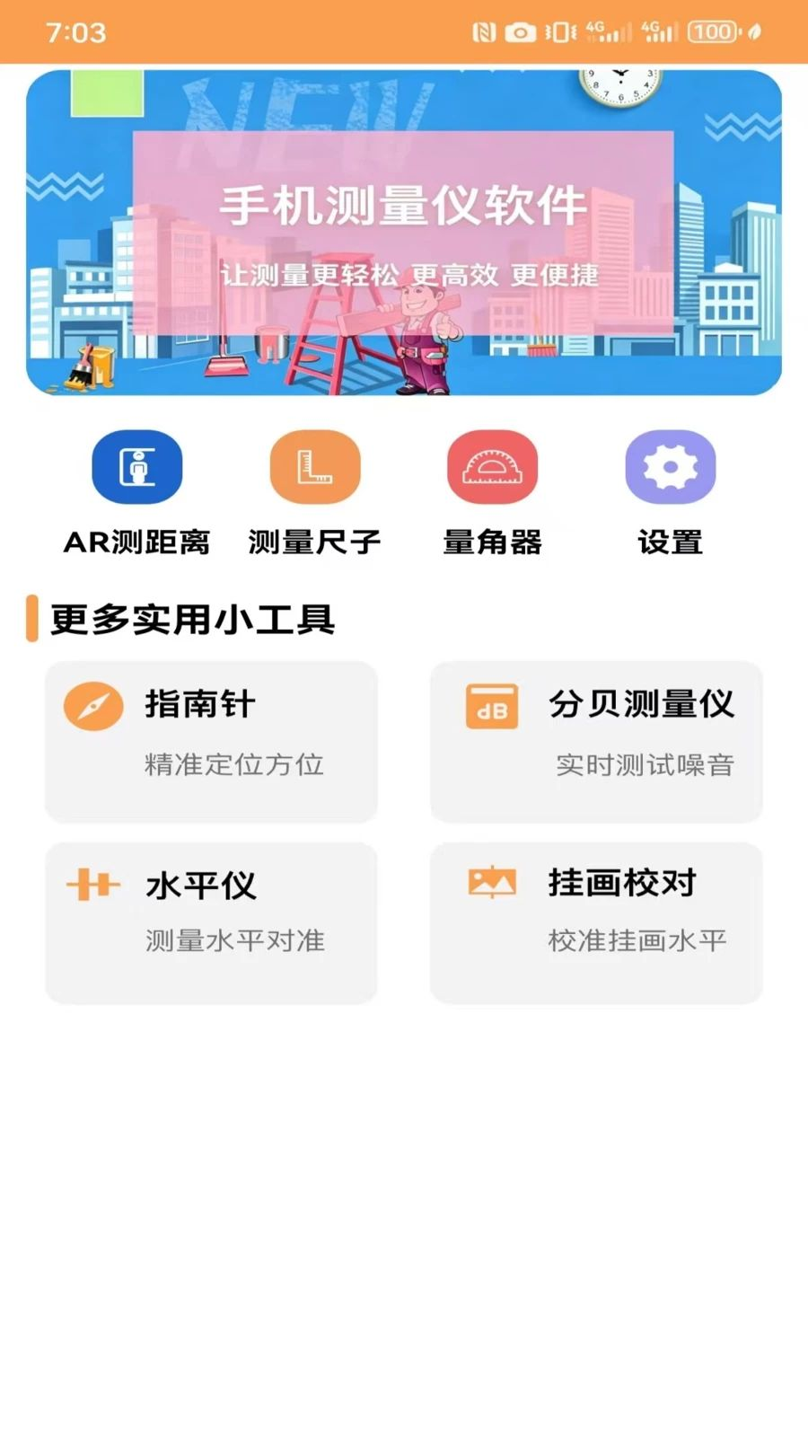 多功能随身精准测距测量仪3.1.2 手机测距工具 多功能随身精准测距测量仪3.1.2 手机测距工具
