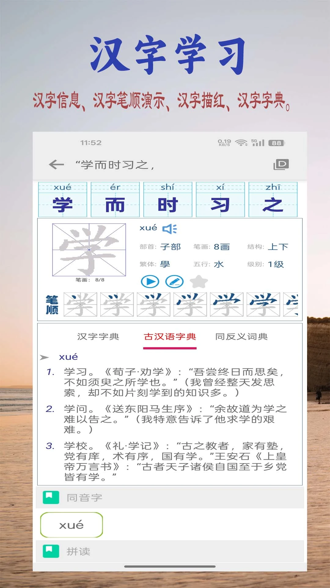 ����ѧд��3.5.0 ѧд�����鷨